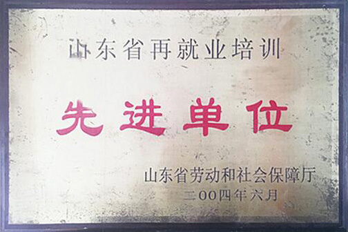 先進單位