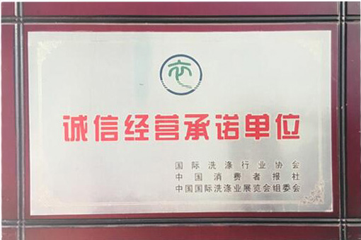 誠信經營承諾單位